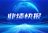 2月27日，js555888金沙股份在上海证券交易所公布了2022年业绩快报，营收再创新高，净利润增38.92%。