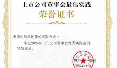 js555888金沙股份入选2024上市公司董事会优秀实践案例